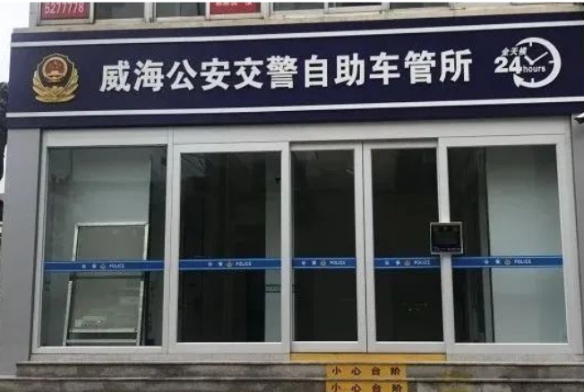 24H不打烊，車(chē)駕管業(yè)務(wù)&ldquo;自助辦&rdquo;！