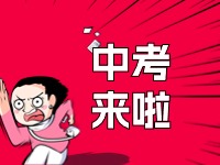 威海2024年中考招生錄取政策發(fā)布！