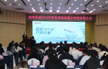 威海開通至鄂爾多斯、濟寧航班