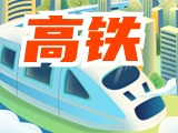 平均15分鐘一趟！&ldquo;濟(jì)青高鐵快線(xiàn)&rdquo;來(lái)了