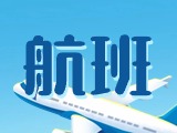 11月2日起，威海機(jī)場(chǎng)新增廈門(mén)、揚(yáng)州航班