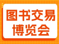 7月27日至29日，書博會(huì)威海分會(huì)場20多場活動(dòng)&ldquo;等你來&rdquo;