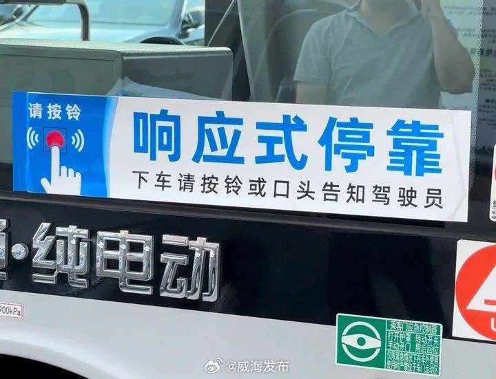 8月26日起，威海第二批&ldquo;響應(yīng)式?？?rdquo;公交上線！