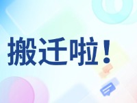 臨港區(qū)政務(wù)服務(wù)中心搬遷啦！