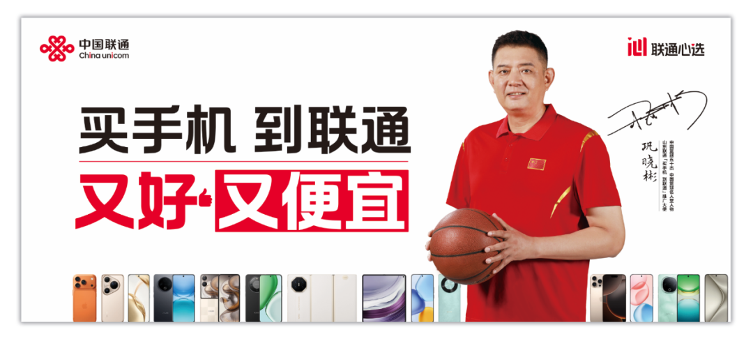 官宣！&ldquo;逍遙王&rdquo;鞏曉彬正式出任山東聯(lián)通&ldquo;買手機(jī)到聯(lián)通&rdquo;推廣大使！